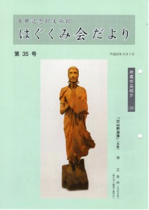 はぐくみ35号