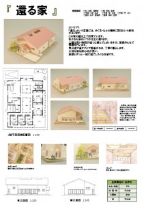 第19回とやま木造住宅設計コンペ　優秀賞『還る家』34H渡辺有香