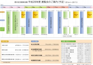 H28年度展覧会予定表