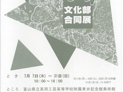 文化部合同展のお知らせ