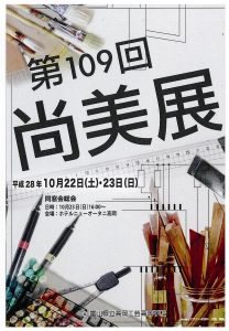 第109回尚美展