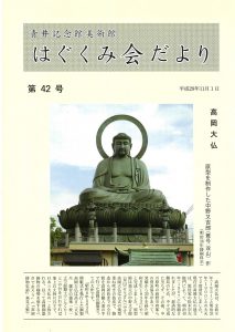 はぐくみ会だより42号