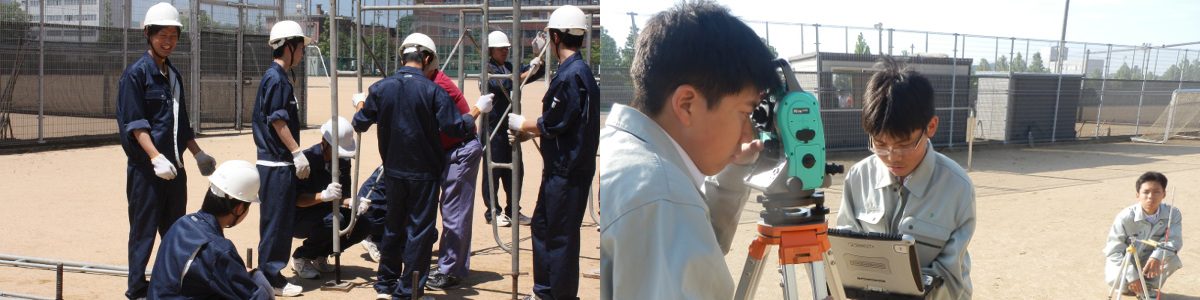 建設系学科 ： 建築科、土木環境科