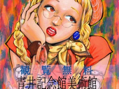 【青井記念館美術館】同窓生ギャラリー 《平瀬由衣展》 　ギャラリートーク実施