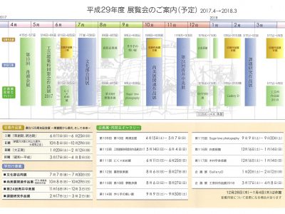 【青井記念館美術館】平成29年度　展覧会のご案内