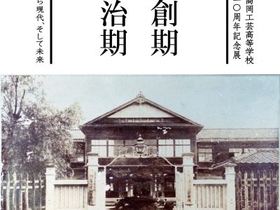 【青井記念館美術館】 創立120周年記念展 《 草創期・明治期 》