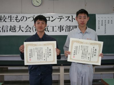 [電気] 高校生ものづくりコンテスト 電気工事部門(北信越大会)で、3位・4位を受賞!