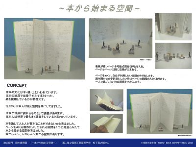 [建築] 第10回高校生の建築フレッシュ・アイデア・コンペ　受賞のお知らせ