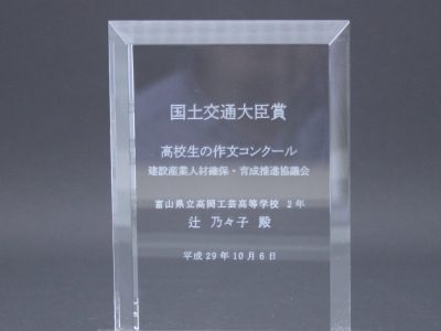 [建築]　「高校生の作文コンクール」で国土交通大臣賞を受賞しました！