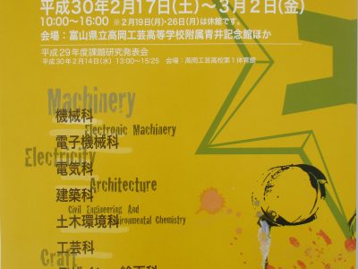 平成29年度課題研究作品展