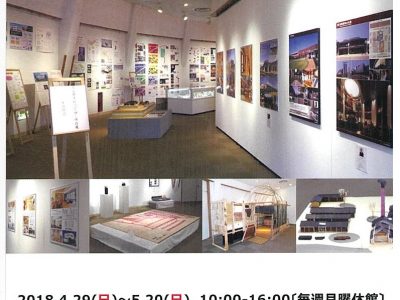 [建築・青井記念館美術館]　第6回工芸建築科同窓会・作品展2018