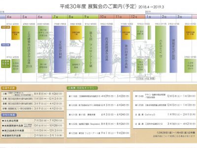 【青井記念館美術館】平成30年度展覧会予定表