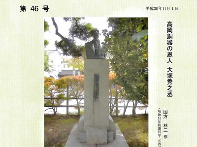 【青井記念館美術館】はぐくみ会だより第46号