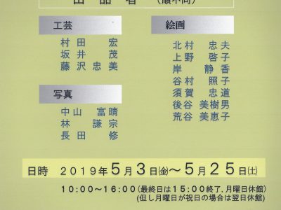 【青井記念館美術館】第２回美術同好会美笑楽展