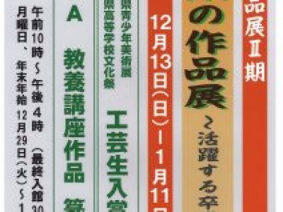 【青井記念館美術館】収蔵作品展Ⅱ期《大正期の作品展～活躍する卒業生たち～》