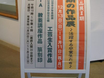 ［PTA教養講座・篆刻印］展示のご案内