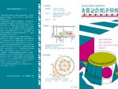 【青井記念館美術館】令和３年度　展覧会のご案内