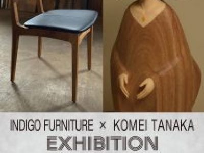 【青井記念館美術館】同窓生ギャラリー《INDIGO FURNITURE×KOMEI TANAKA EXHIBITION》