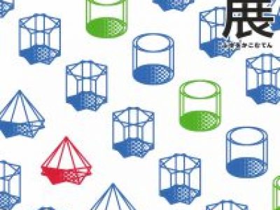 【青井記念館美術館】企画展《第2回 ふゆをかこむ展 サイドバイサイド》