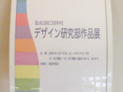 【青井記念館美術館】企画展《デザイン研究部作品展》