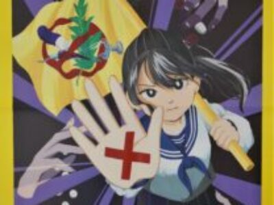 【デザイン・絵画科】薬物乱用防止啓発用ポスター採用！