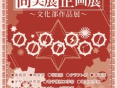 2025尚美展企画展について