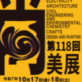 尚美展について