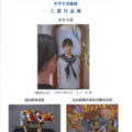 【青井記念館美術館】第32回青井中美展
