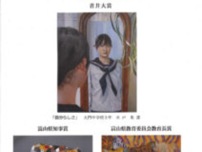 【青井記念館美術館】第32回青井中美展