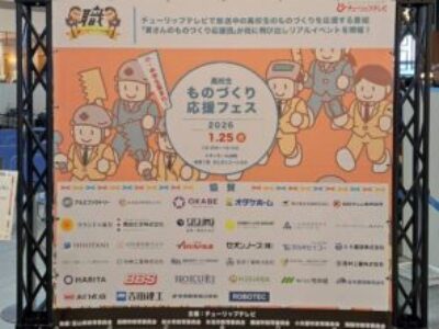 【土木環境科】ものづくり応援フェスに出展しました！