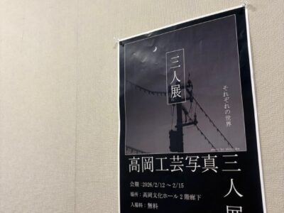 【写真部】3人展を開催します。