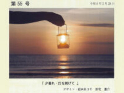 【青井記念館美術館】はぐくみ会だより第55号