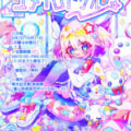 【青井記念館美術館】同窓生ギャラリー《ユメイロトワル》