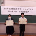 【土木環境科】第26回高校生ものづくりコンテスト富山県大会化学分析部門