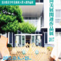 【青井記念館美術館】企画展《同窓生作品展~教職員・卒業生~》